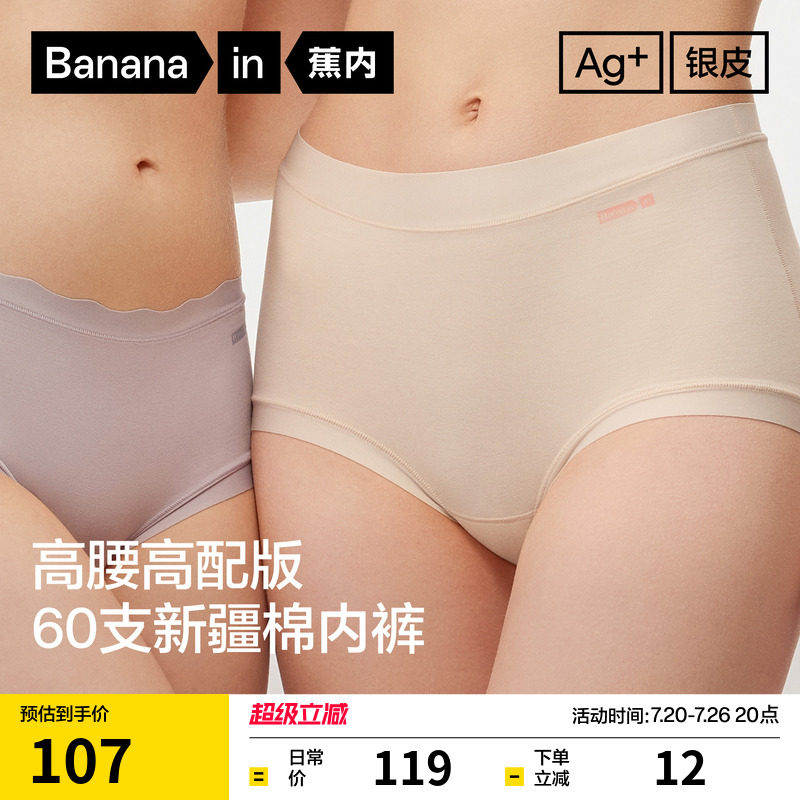 3件|蕉内银皮510S女士内裤高腰收腹大码棉感透气裆短裤三角裤新款