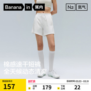 家居裤 裤 休闲裤 26夏新款 子 女裤 蕉内氮气305Dry女士速干白色短裤