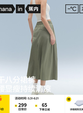 蕉内凉皮505Cool Pro女士速干阔腿裤白色裙裤休闲裤子26夏季新款