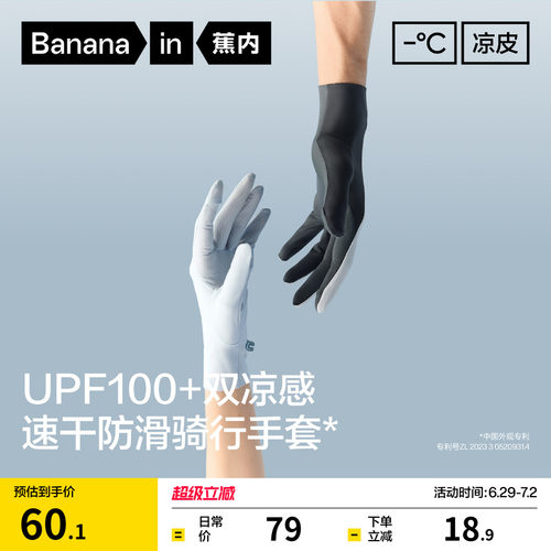 蕉内凉皮502UV男女同款凉感手套