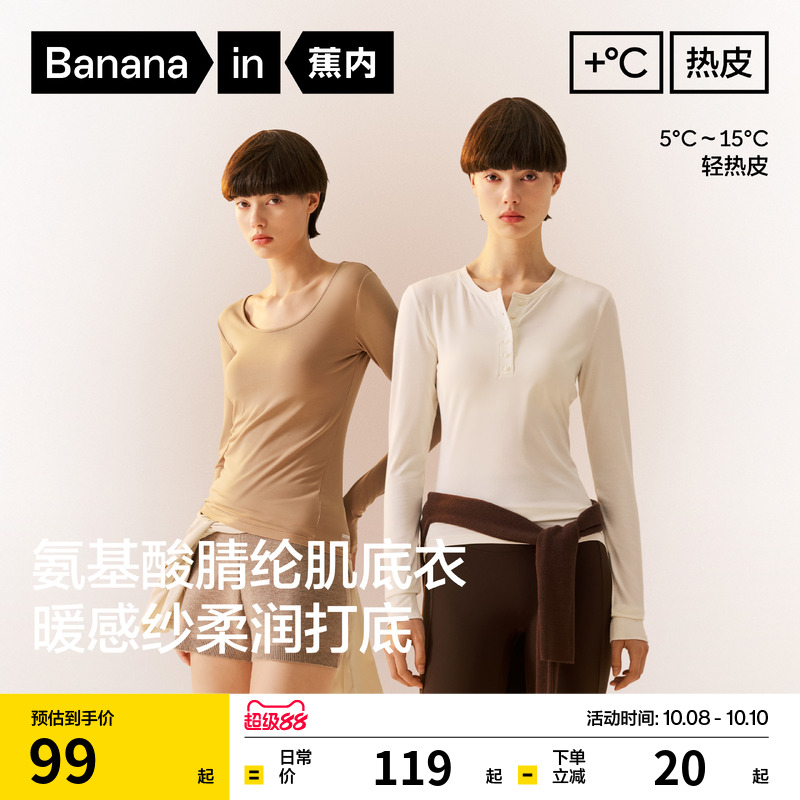 蕉内热皮301+保暖内衣