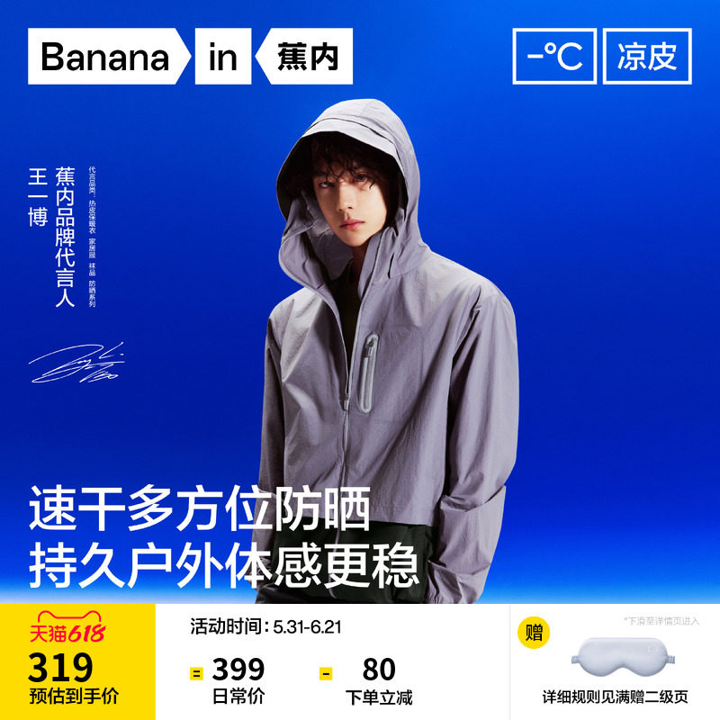 【王一博同款】蕉内凉皮502UV Pro男女同款外套防晒衣户外防晒服