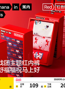 3件|蕉内红色计划520Color男女童儿童内裤菌印花棉感本命年