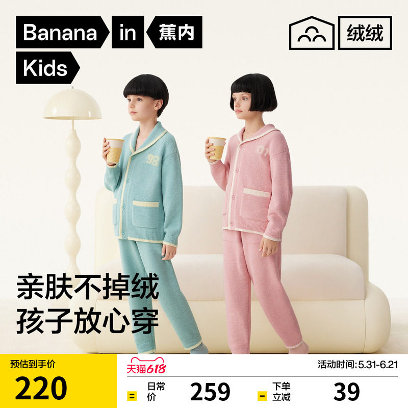 蕉内绒绒500E儿童家居服套装半边绒保暖加厚男童女童新款儿童睡衣