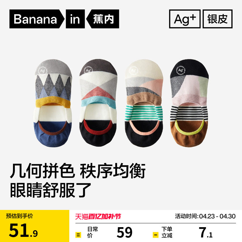 10A抗菌|蕉内银皮555Color男女情侣船袜浅口防滑棉袜隐形防臭袜子