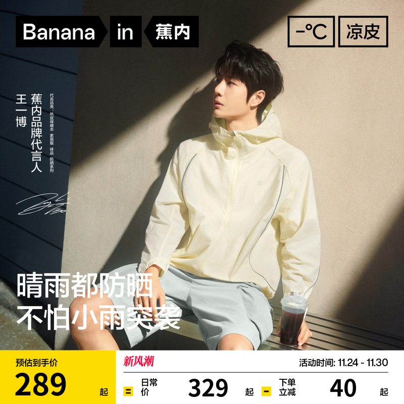 蕉内凉皮502UV机能防晒衣男女士