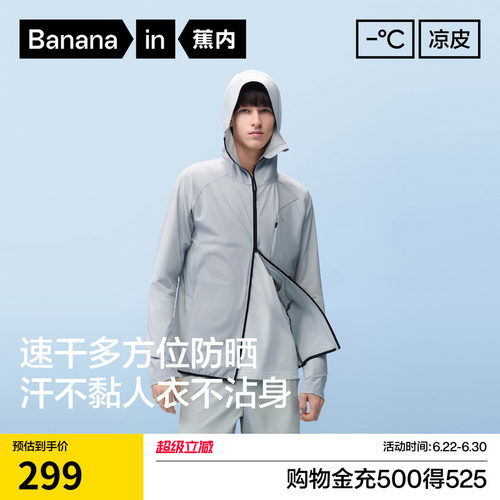蕉内凉皮302UV Pro硬核防紫外线防晒衣吸湿速干透气凉感防晒服男
