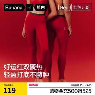 秋裤 情侣男女同款 本命年内衣新年礼物 保暖裤 蕉内红色计划热皮301
