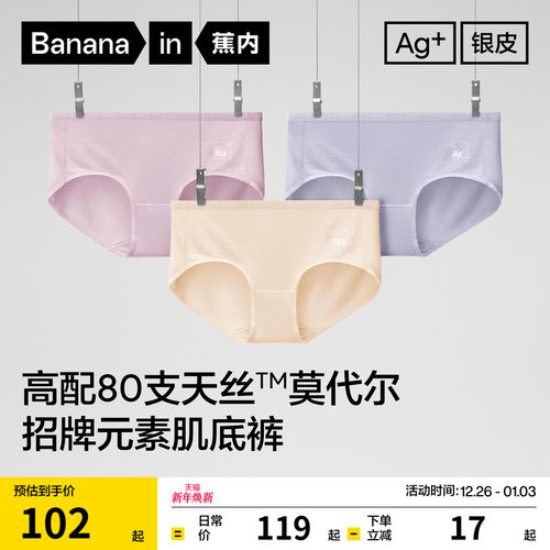 蕉内银皮500E女士内裤莫代尔