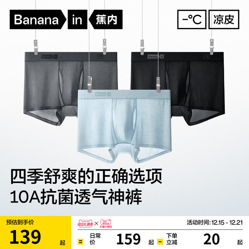 3件蕉内凉皮501Cool男士平角内裤冰丝莫代尔透气四角短裤男生新款