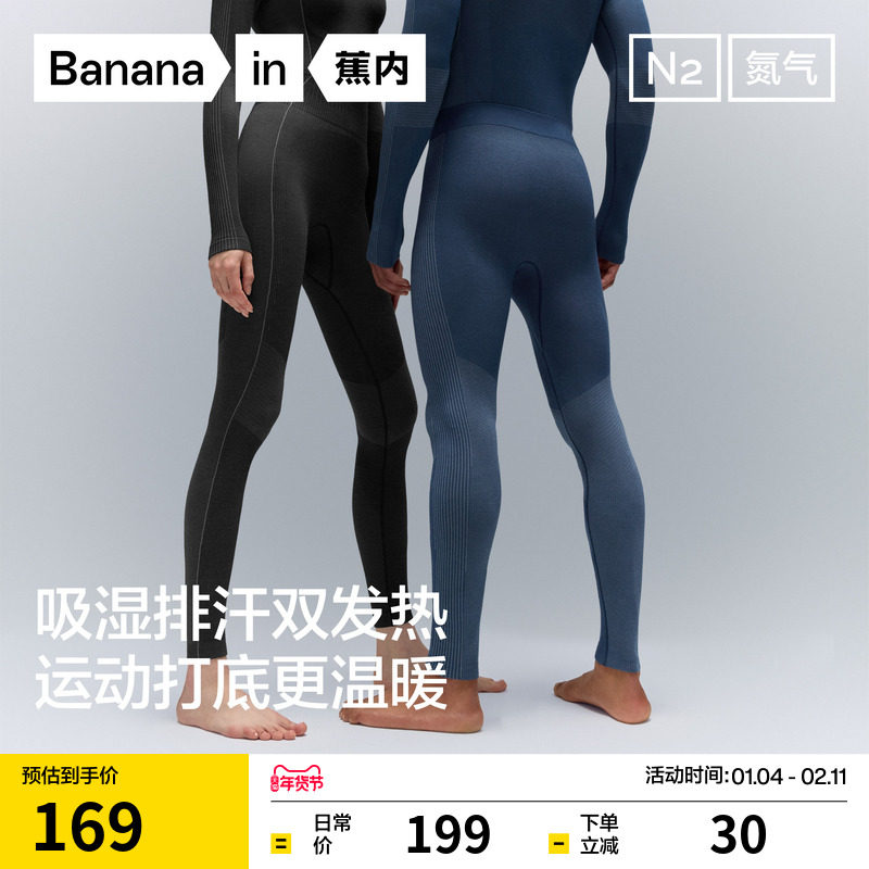 蕉内氮气501DryPro男女士保暖裤户外运动滑雪登山排汗功能内衣