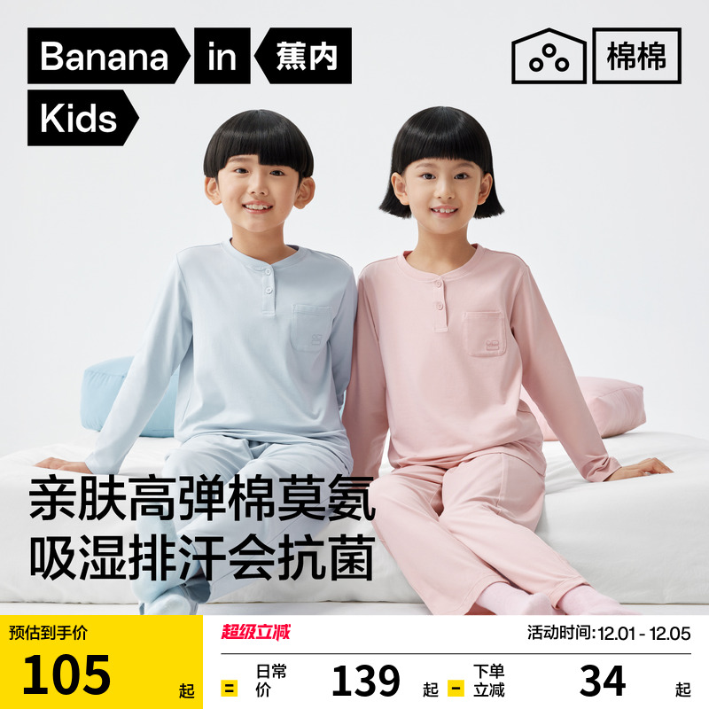 蕉内501Sleep儿童睡衣套装