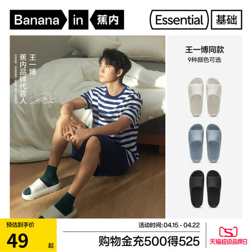 蕉内3系防滑情侣男女拖鞋