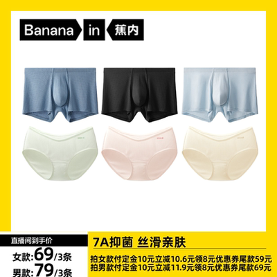 蕉内311A莫代尔抗菌情侣内裤
