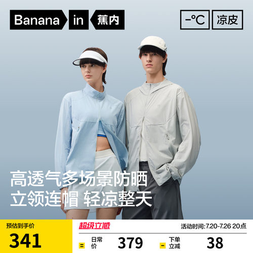 蕉内凉皮502UVAir轻量防晒衣