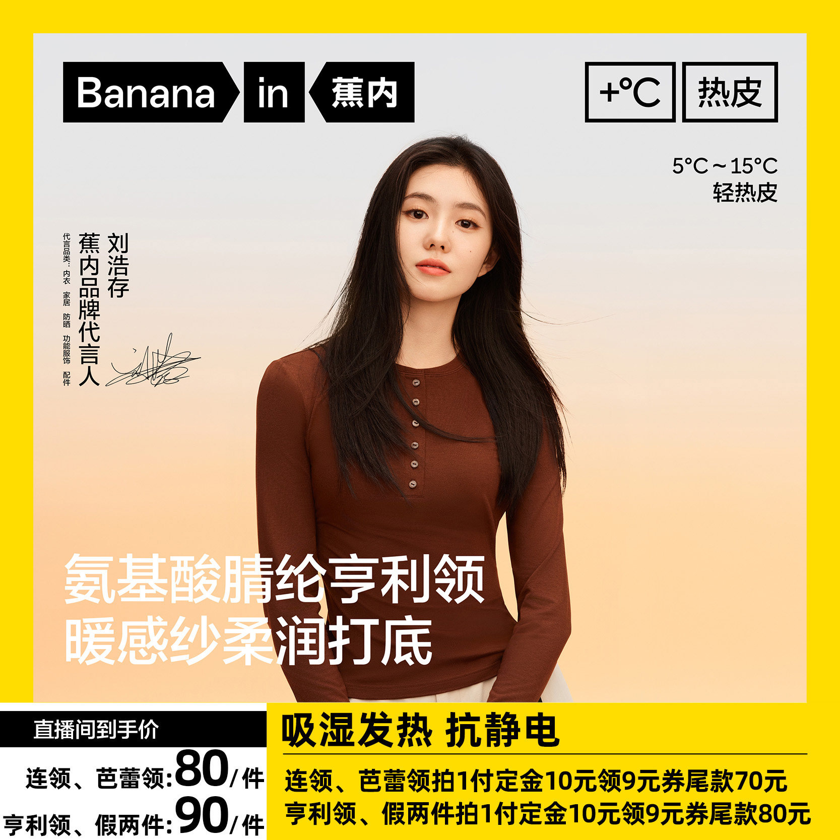【0元付定!】刘浩存同款蕉内热皮3系肌底衣女保暖打底衫