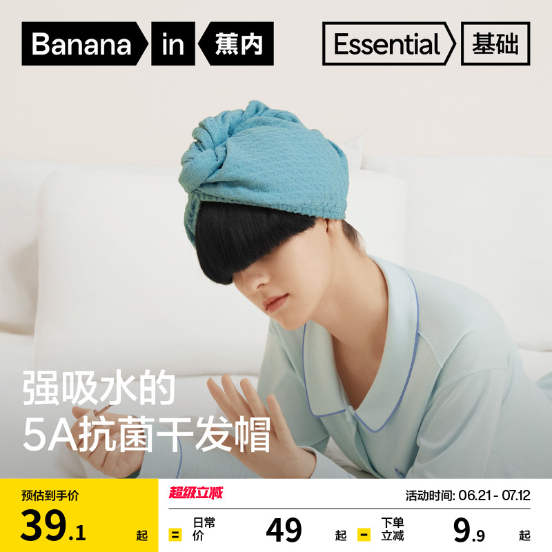 蕉內銀皮501S干發帽女吸水速干