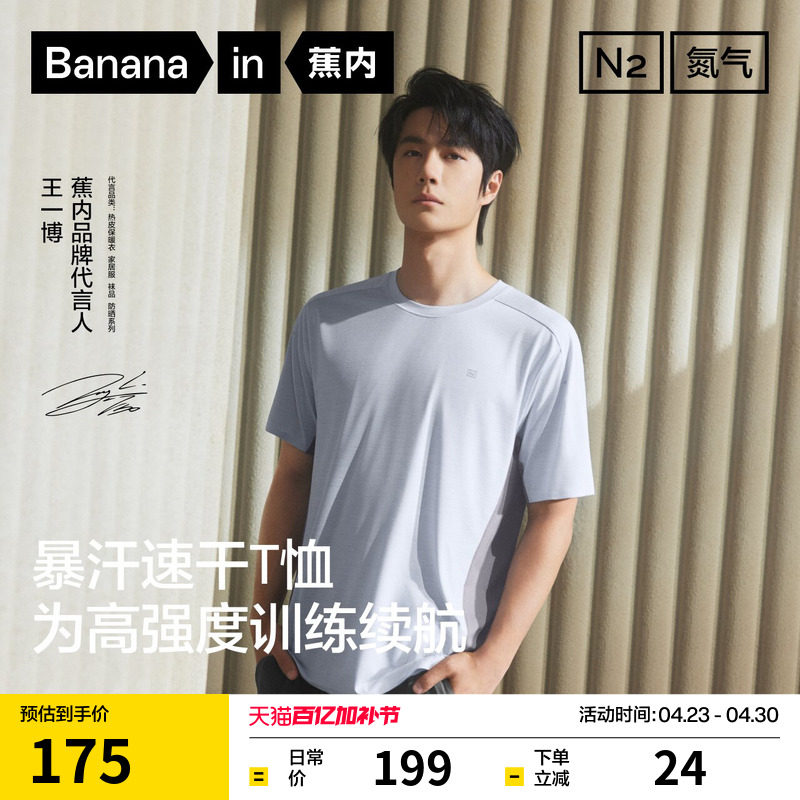 【王一博同款】蕉内氮气501Dry Pro男士速干抗菌网眼短袖运动T恤