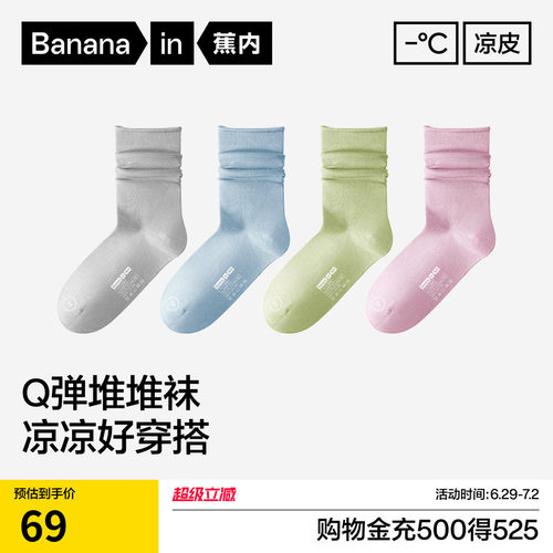 蕉内凉皮冰丝堆堆袜女袜子夏季薄