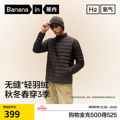 蕉内氢气301Air男士防风立领修身轻薄羽绒服鸭绒外套防寒服新款