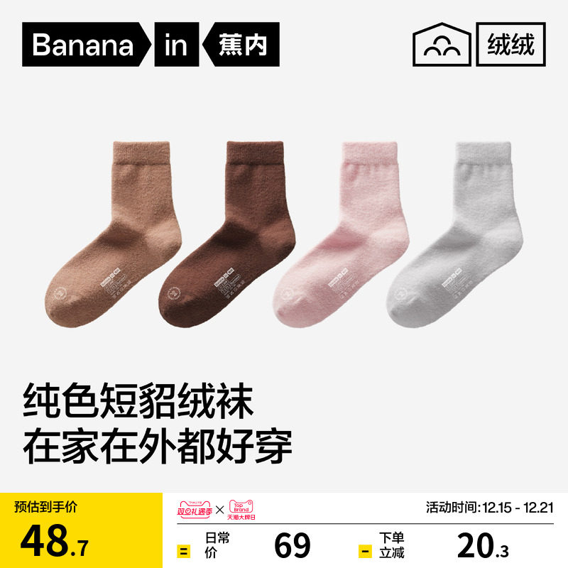 蕉内绒绒301S女士中筒袜