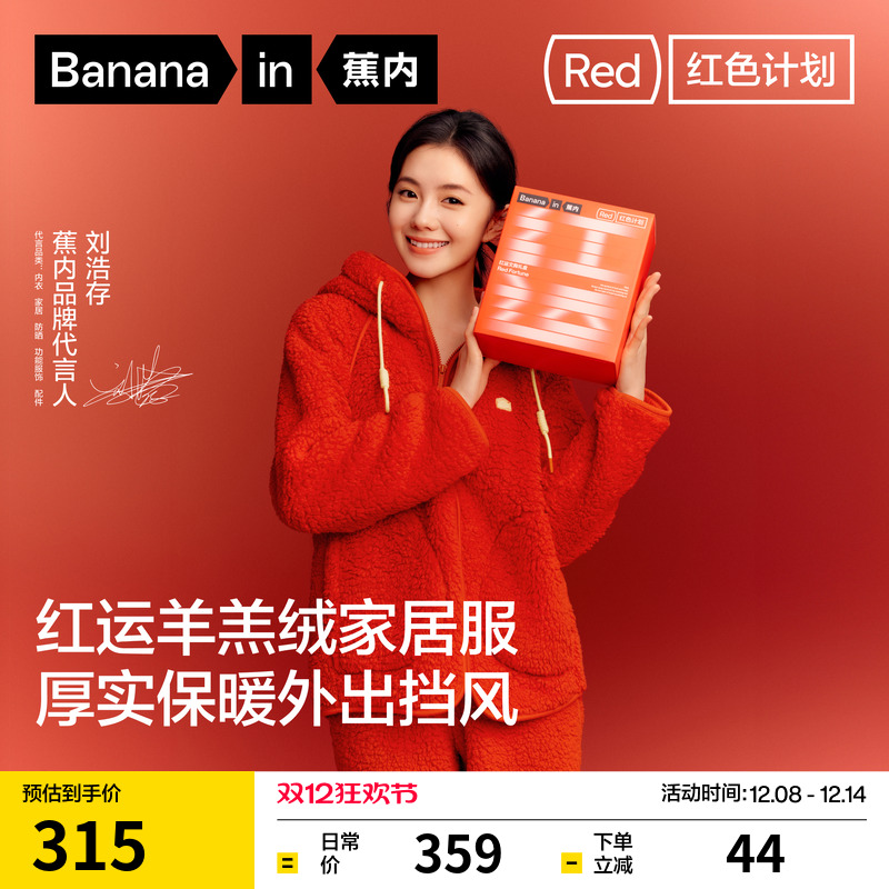 蕉内红色计划506Home男女士睡衣仿羊羔绒连帽冬季加厚家居服套装