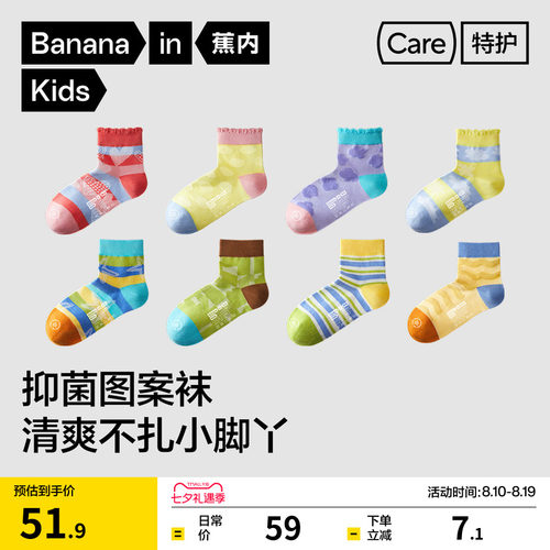 蕉内501C棉感男女童儿童袜子