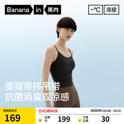 蕉内凉皮501CoolAir美背吊带