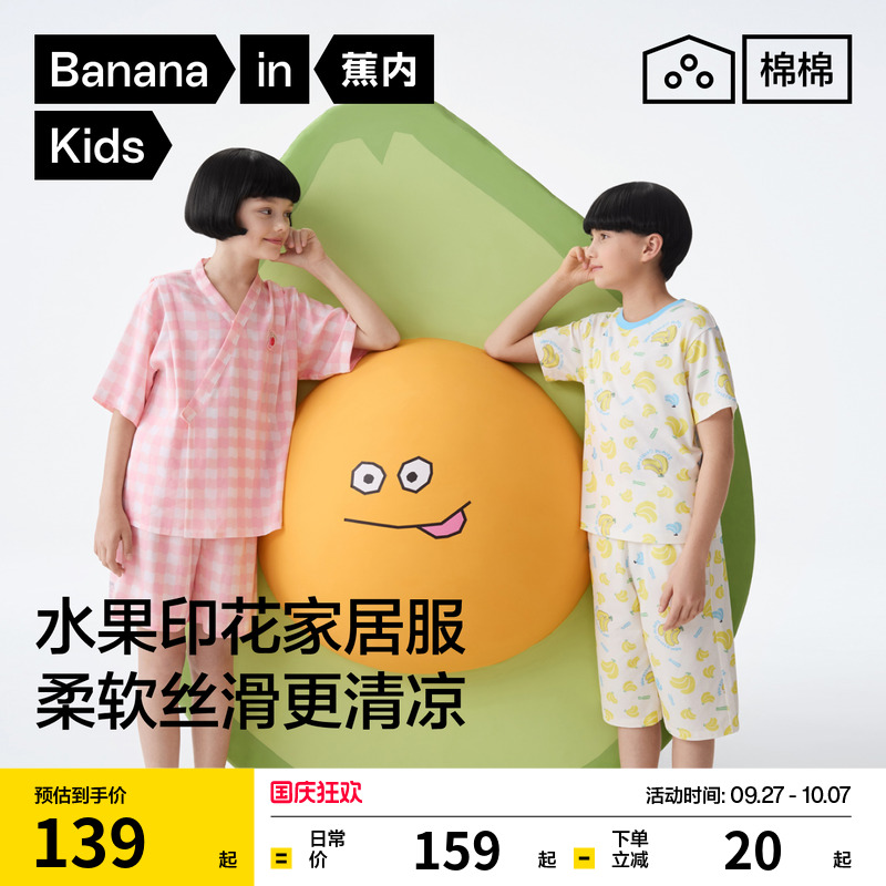 蕉内丝丝520Home儿童睡衣