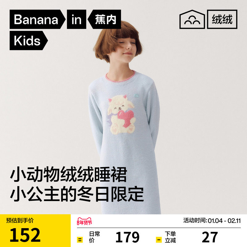 蕉内绒绒520Home睡裙女童秋冬半边绒动物可爱女孩长袖保暖家居服,淘宝优惠券,粉丝福利购,淘宝优惠卷