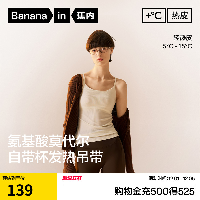 蕉内热皮501+女士吊带背心保暖发热带杯带胸垫白色打底内搭秋冬