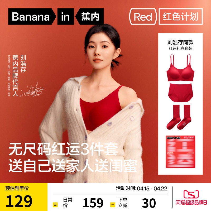 礼盒|蕉内红色计划300Air红色本命年内衣套装女马年文胸结婚胸罩