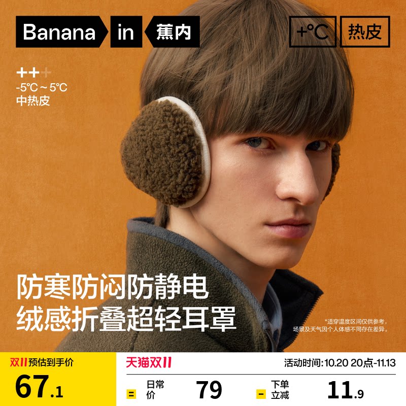 蕉内热皮301++男士保暖绒感拼接耳罩防寒防闷防静电保暖可折叠