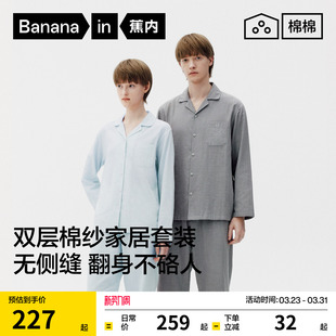 睡衣2026 纯棉男新款 蕉内棉棉501Home女款 无侧缝双层纱织家居套装