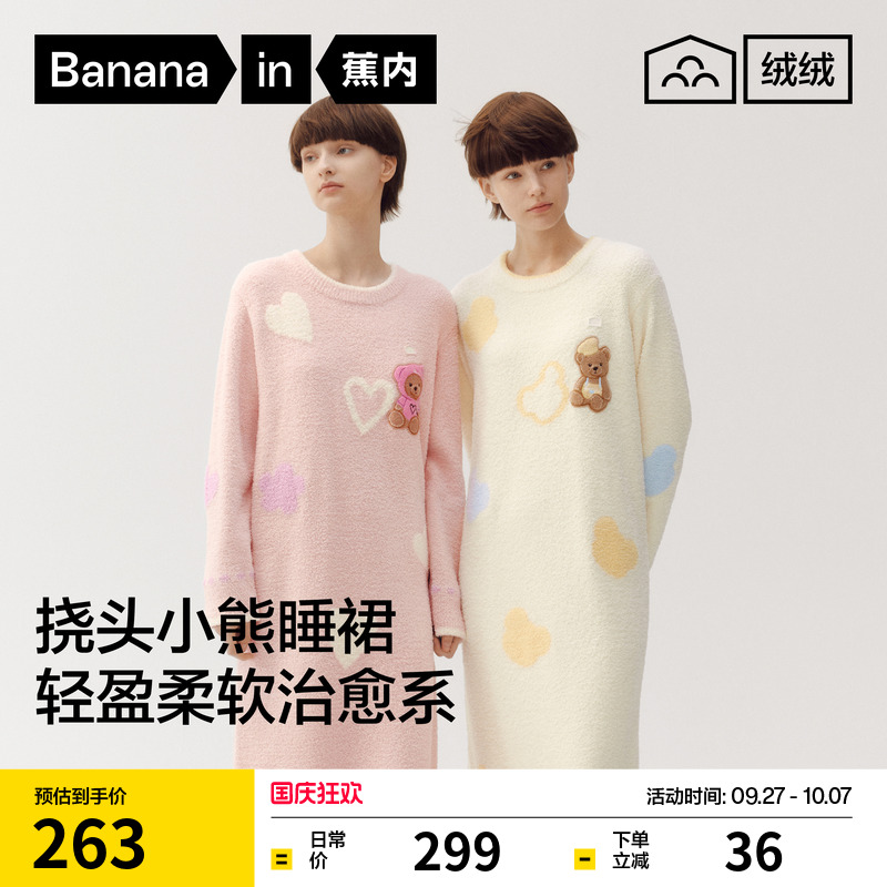 蕉内绒绒520Home女士保暖挠头小熊半边绒加绒加厚长袖新款睡裙