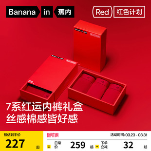 礼盒|蕉内红色计划7系男士内裤莫代尔纯棉平角本命年结婚男生袜子