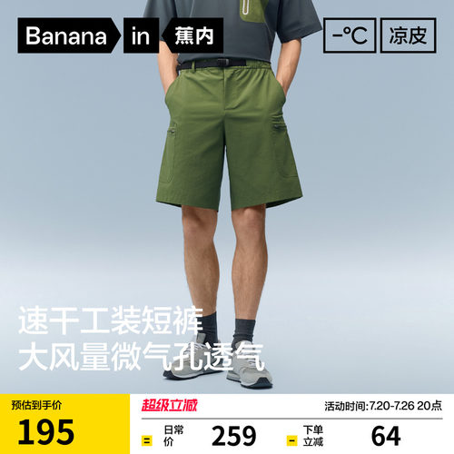 蕉内凉皮505CoolPro工装短裤