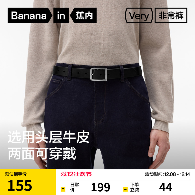 蕉内非常裤503Regular男士腰带针扣皮带高级牛皮腰带黑色日常休闲