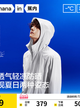 【王一博同款】蕉内凉皮502UV Air男女同款防晒衣速干防晒服外套