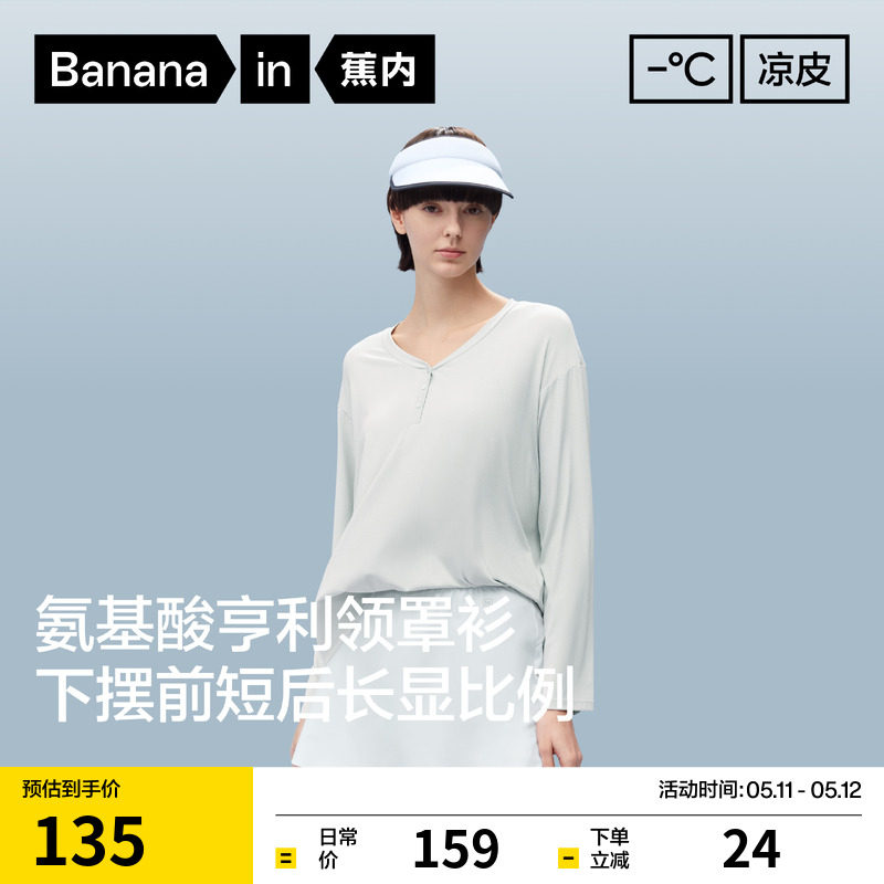 蕉内凉皮503Cool Air亨利领宽松长袖t恤女罩衫早春上衣26新款夏季