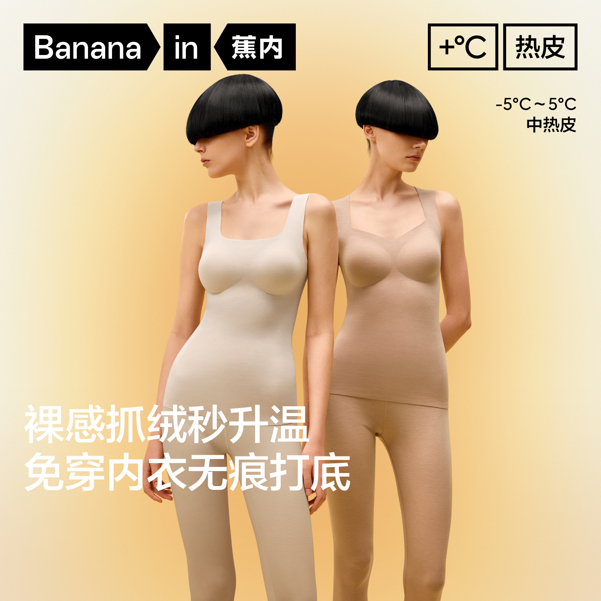 蕉内热皮502++女士带杯保暖背心