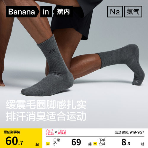 防臭吸汗|蕉内氮气501Dry男运动短袜棉袜毛巾袜跑步长袜白色袜子