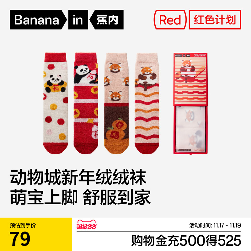 蕉内红色计划520Color绒绒女士睡眠袜可爱熊猫保暖地板袜秋冬袜子