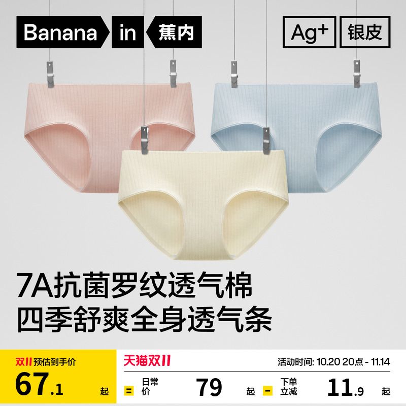 蕉内311S纯棉抗菌三角女士内裤