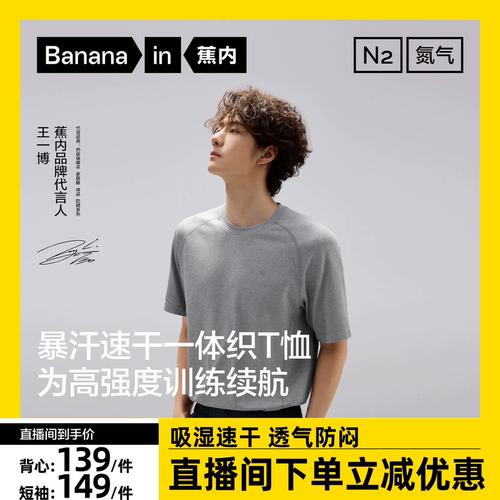 蕉内氧气501Dry男士速干短袖