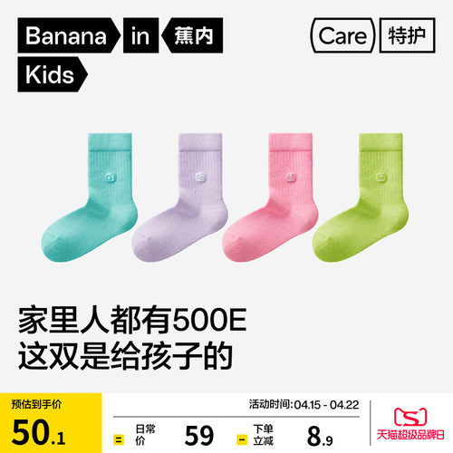 蕉内小特护500E儿童中筒袜