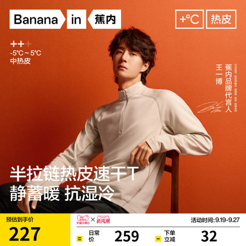 【王一博同款】蕉内热皮502++男女同款上衣速干男士长袖机能T恤