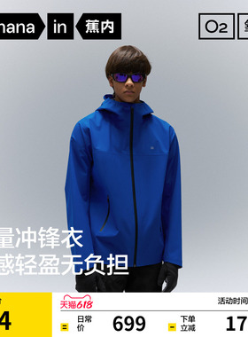 蕉内氧气502ProofAir男款3L轻量硬壳冲锋衣蓝色防风防水登山外套