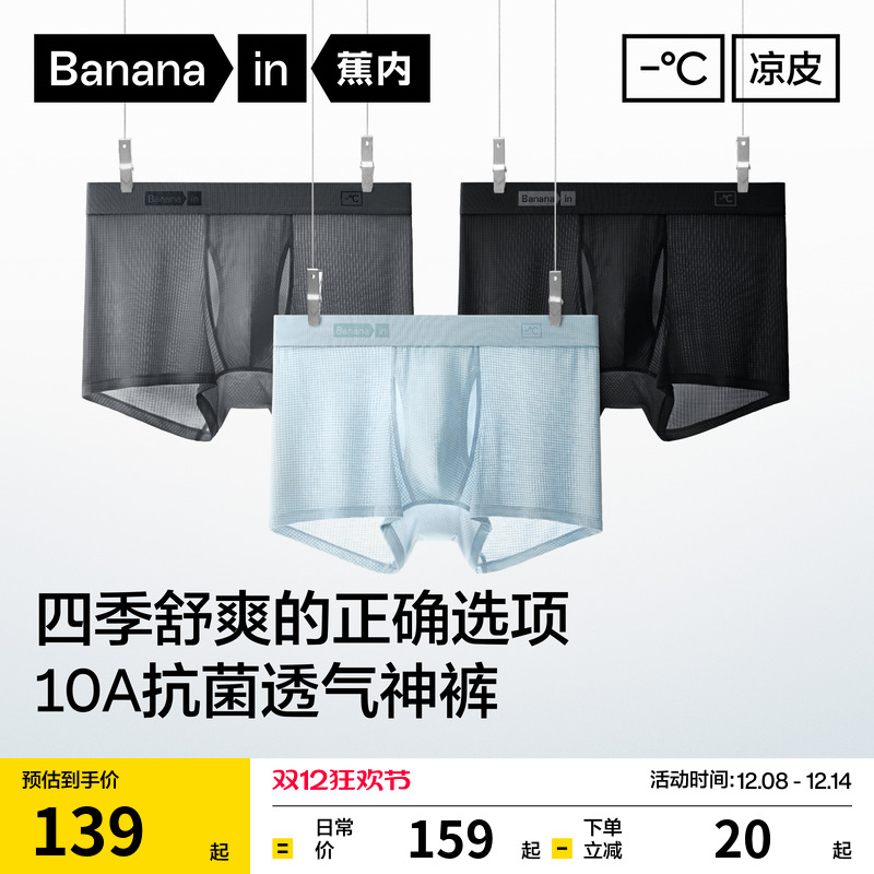 蕉内凉皮501Cool冰丝男士内裤