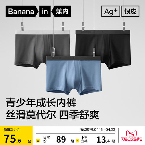 蕉内301P男士内裤莫代尔青少年